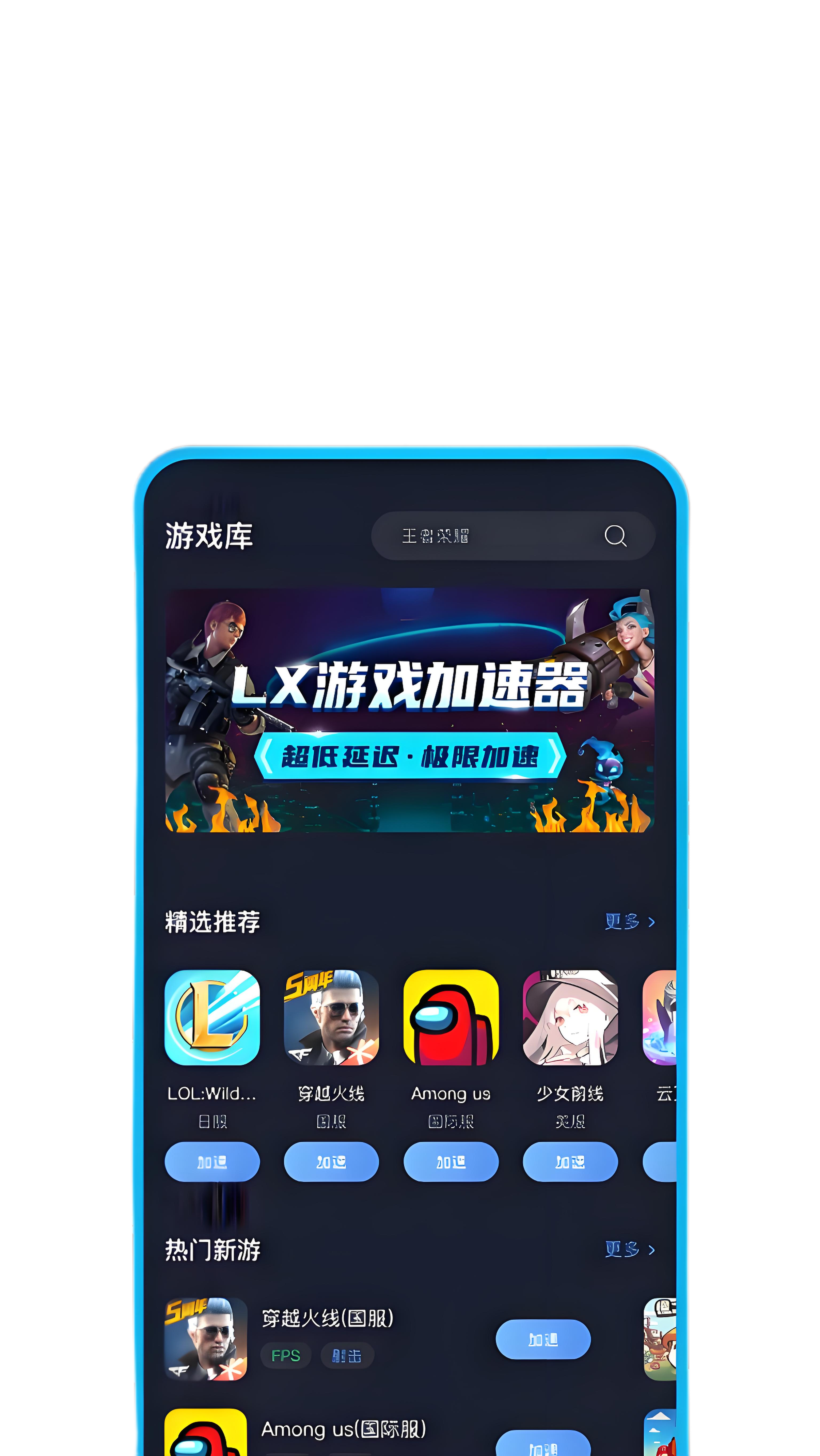 免费加速