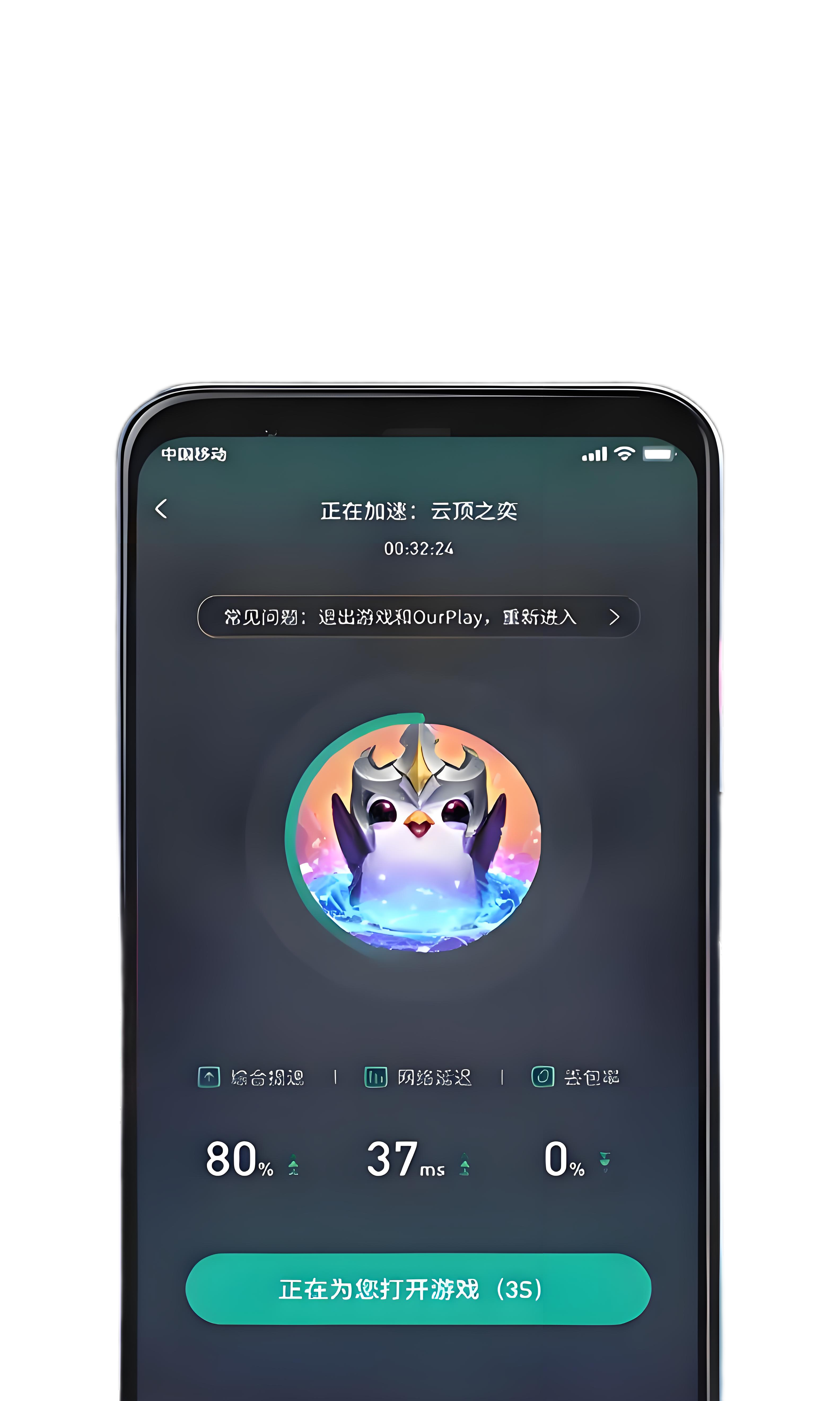手机加速